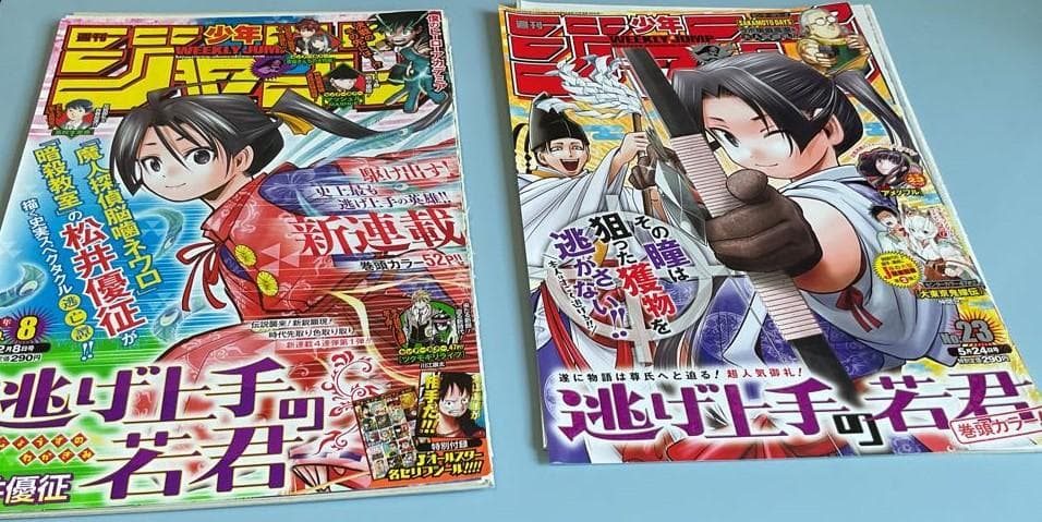 週刊少年ジャンプ「逃げ上手の若君」1話～最新話　全ページ切り抜き 第1話]逃げ上手の若君 - 松井優征 | 少年ジャンプ＋