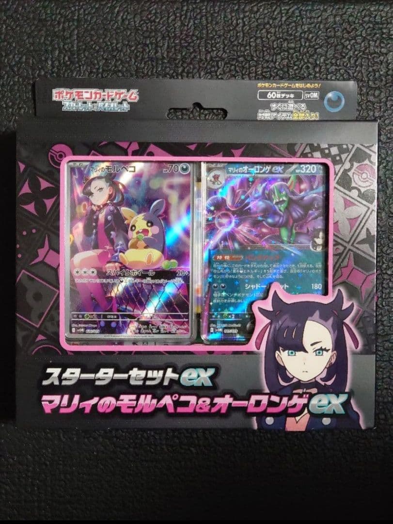 箱無し発送】スターターセットex マリィのモルペコ&オーロンゲex b