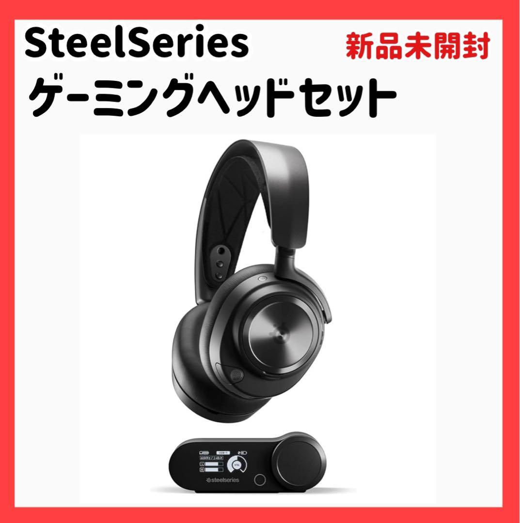 【新品】 SteelSeries ゲーミングヘッドセット ヘッドホン ワイヤレ ゲーミングヘッドセット | SteelSeries