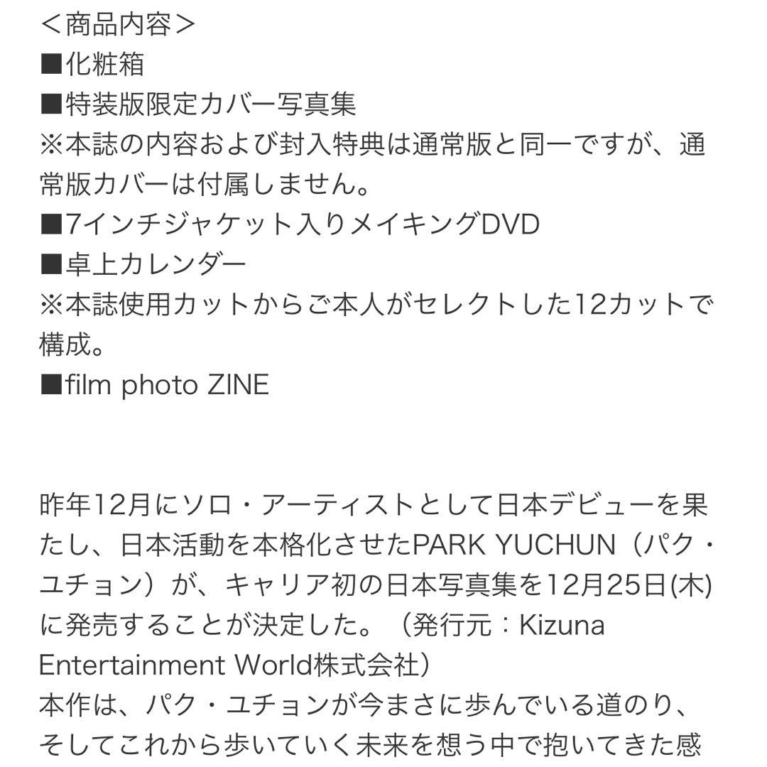ユチョン 写真集 特装版 - メルカリ