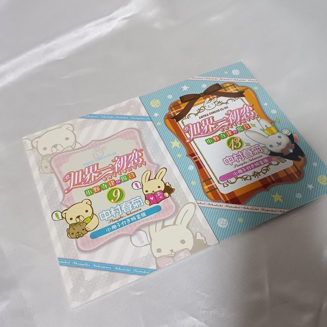 良品！中村春菊セット！純情ロマンチカ全30巻+世界一初恋全20巻他 計53