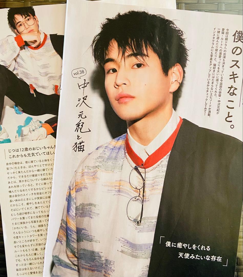 中沢元紀 FINEBOYS 2025年3月号 切り抜き抜けなし - メルカリ
