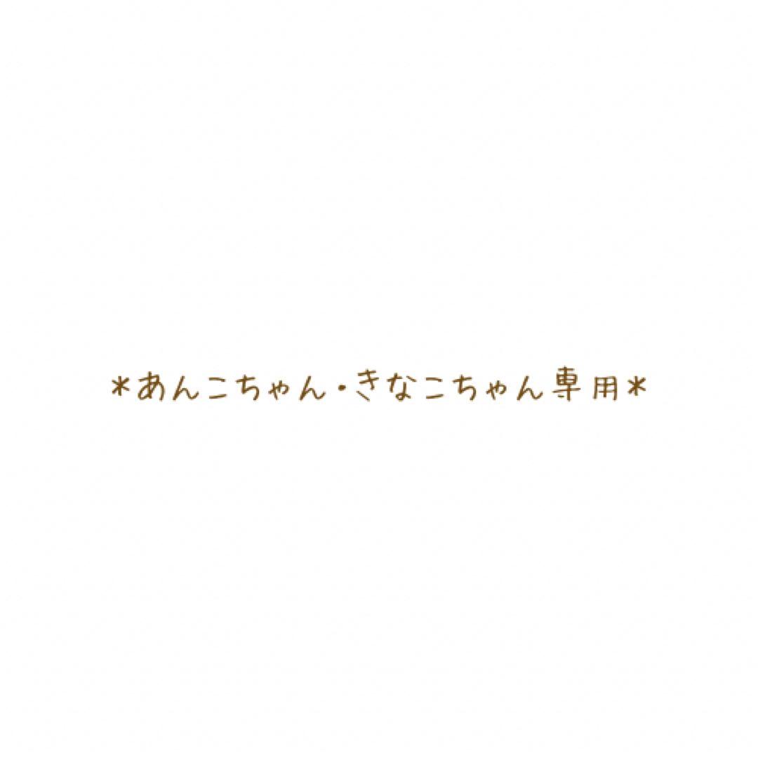 ＊あんこちゃん・きなこちゃん専用＊ さくらさんがすきなあんこパンちゃん」という商品がございまして。まず