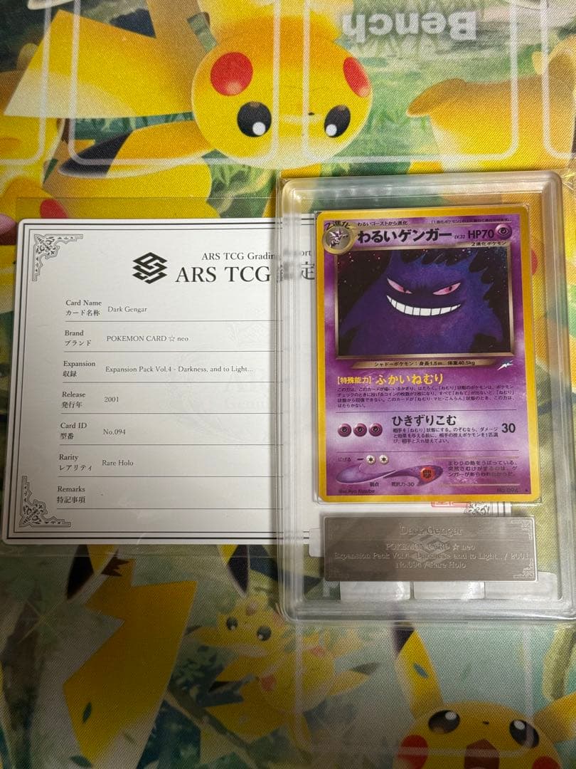 ARS10】 わるいゲンガー 旧裏 鑑定書付き PSA10 - メルカリ