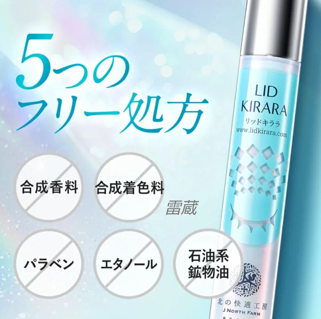 新品未開封] 北の快適工房 リッドキララ - メルカリ