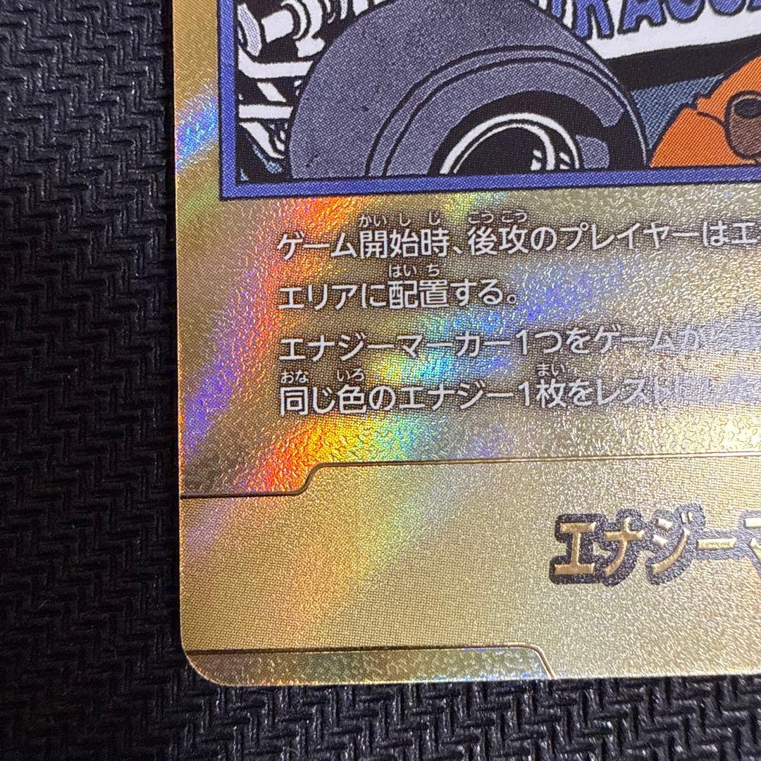 エナジーマーカー 18巻 表紙 金 ドラゴンボール フュージョンワールドE