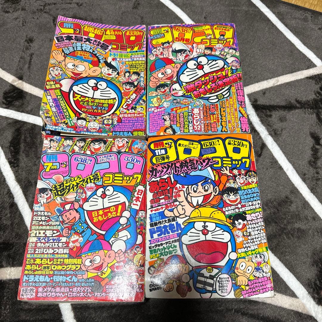 月刊コロコロコミック 1981年4冊セット - メルカリ