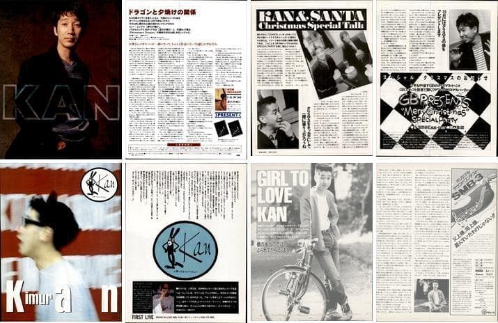 KAN 雑誌 切り抜き 203P ★貴重！デビュー～ 検 木村和 愛は勝つ