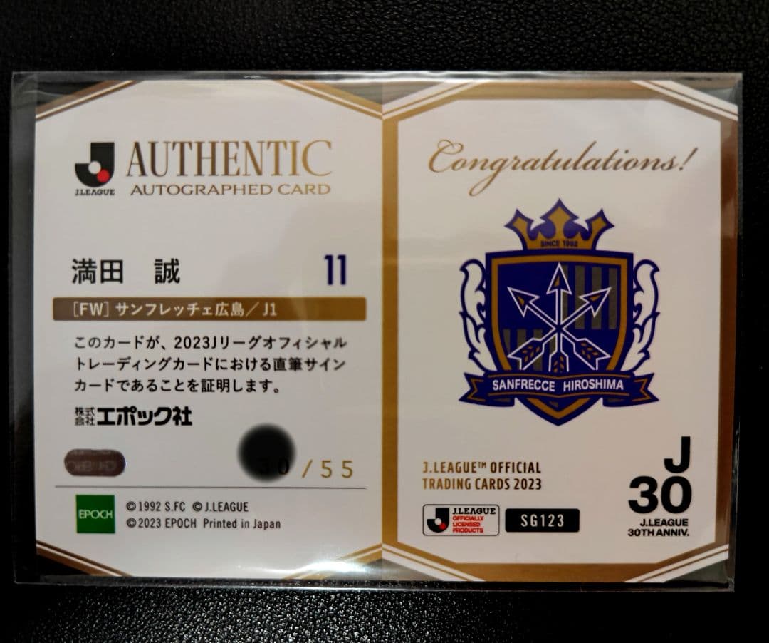 EPOCH 2023】サンフレッチェ広島 満田誠 55枚直筆サインカード - メルカリ