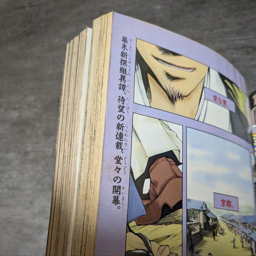 コミックブレイド 【付録付き】 2002年 4月号 まもって守護月天 桜野
