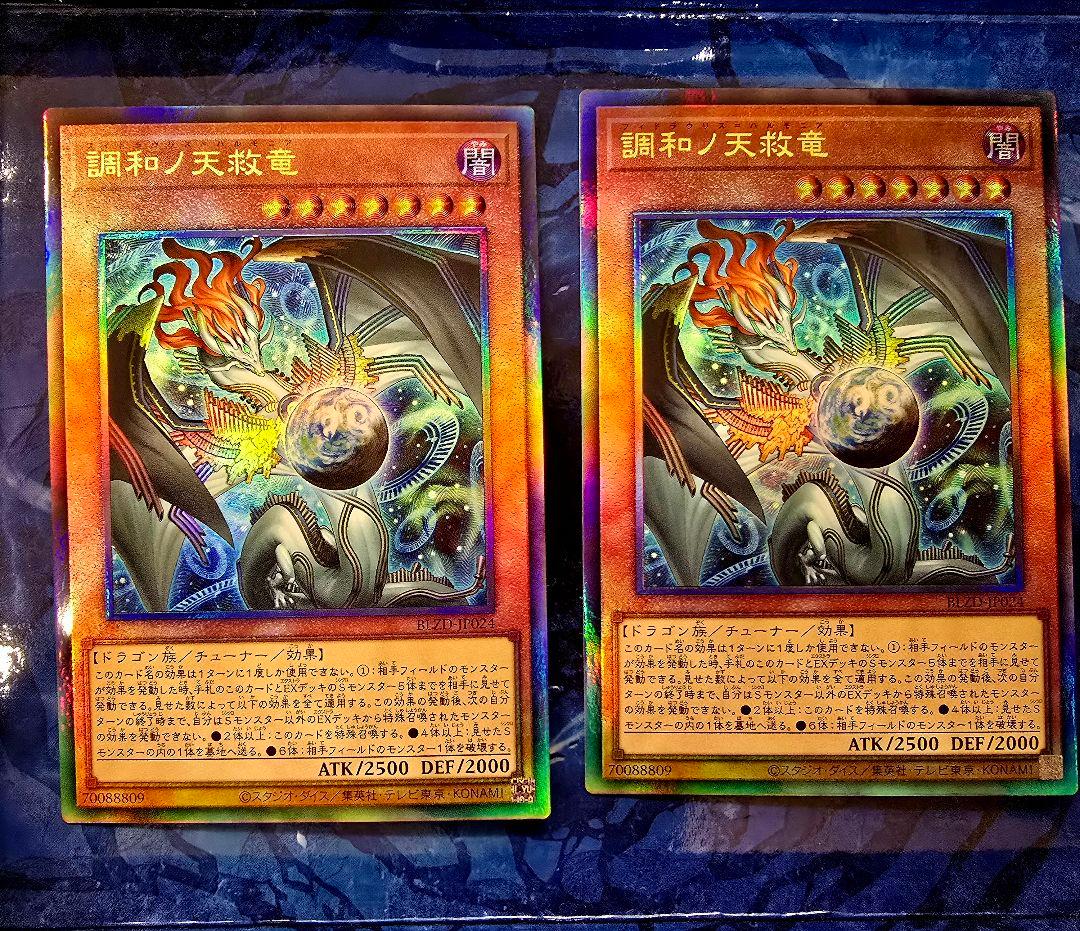 調和ノ天救竜 2枚セット - メルカリ