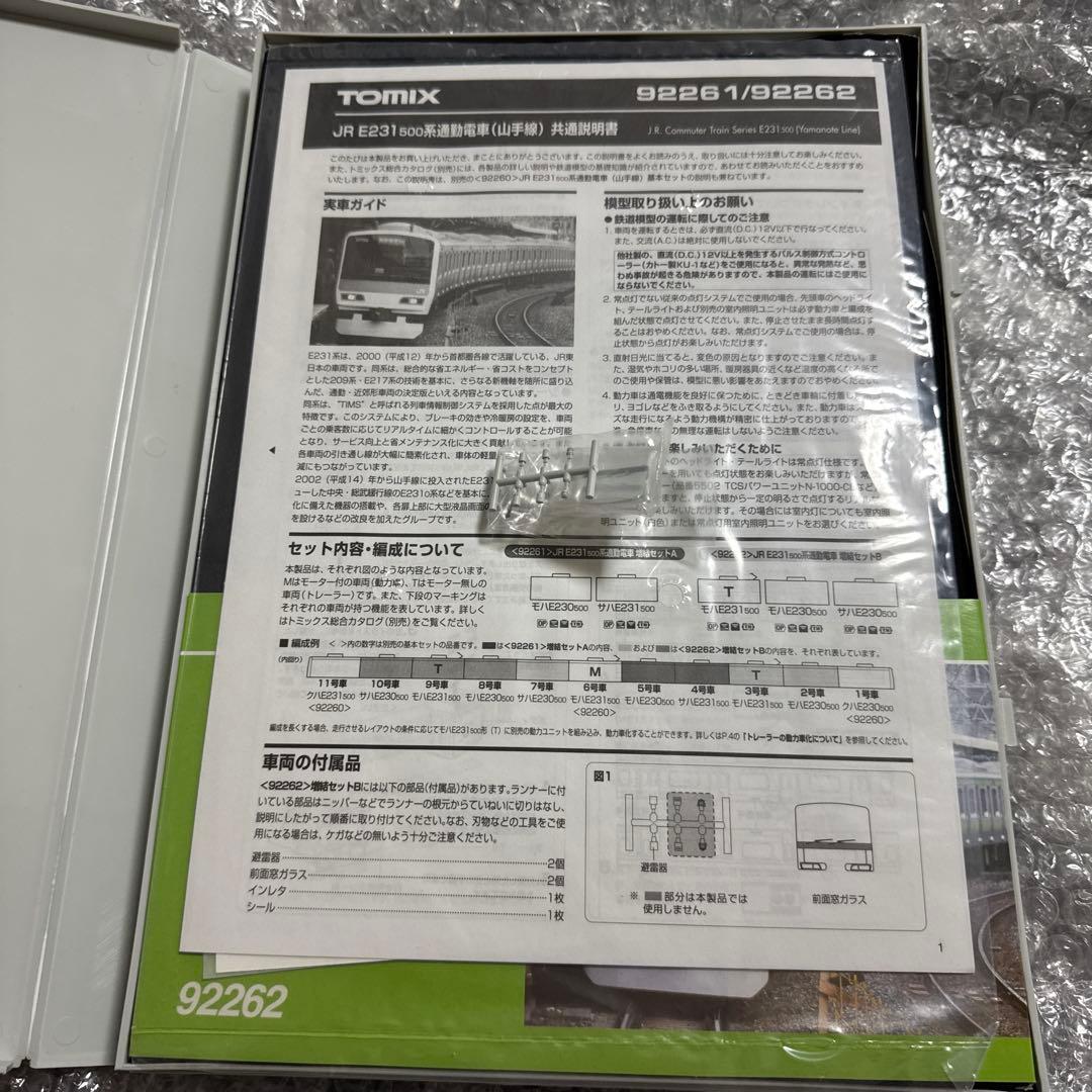 TOMIX 92262 E231 500系通勤電車（山手線）増結セットB - メルカリ