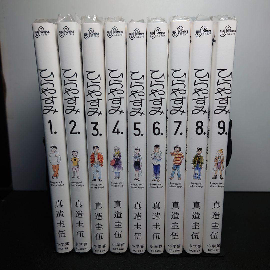 ひらやすみ. 1〜9巻までのセット - メルカリ