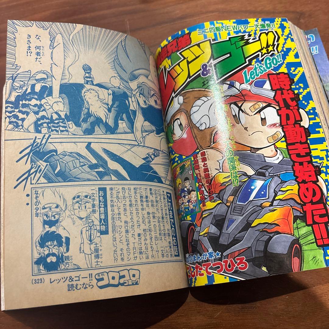 月刊 コロコロコミック 1997年 12月号 レア レトロ ポケモン