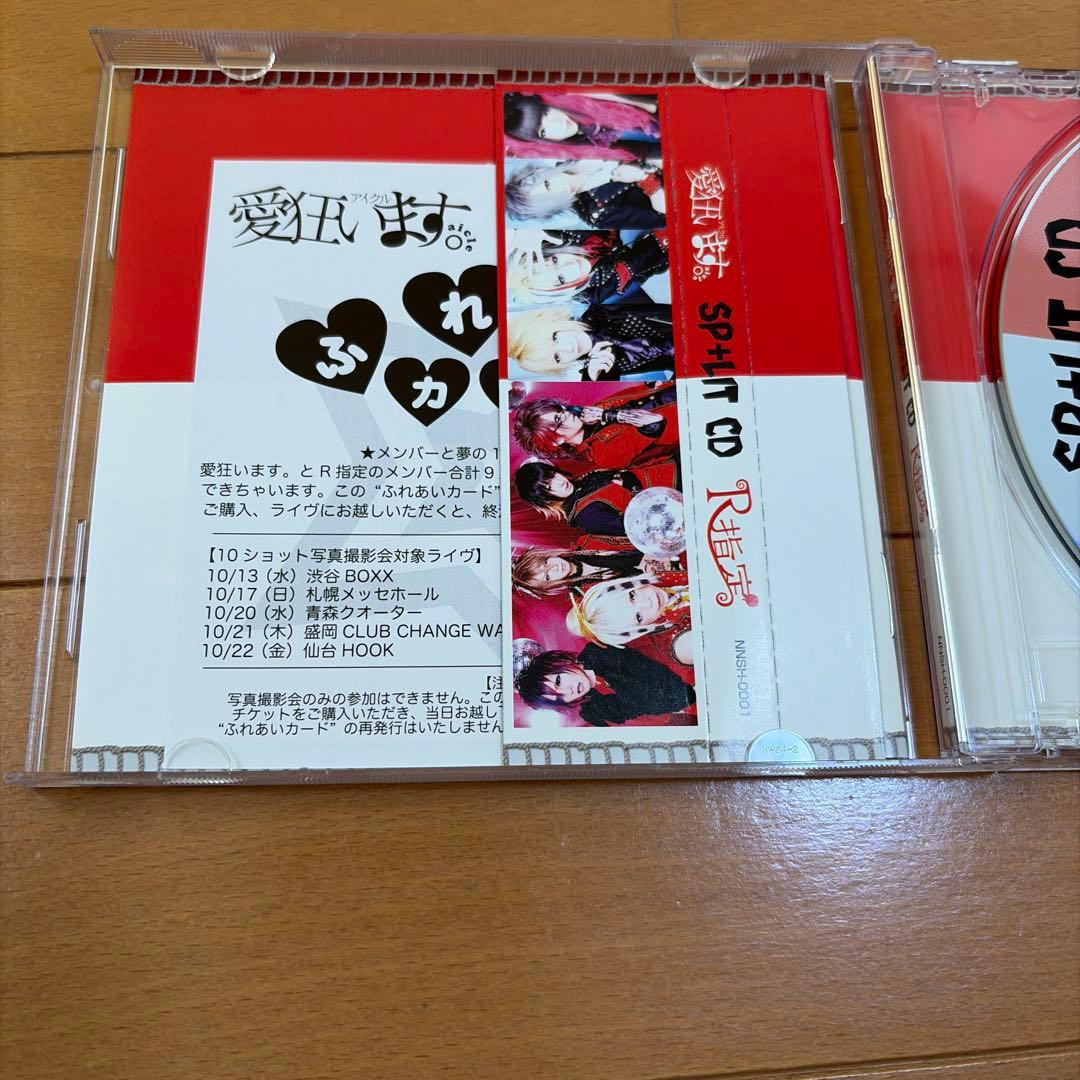 愛狂います。R指定 SP+LIT CD 音源 V系 ヴィジュアル系 レア 廃盤