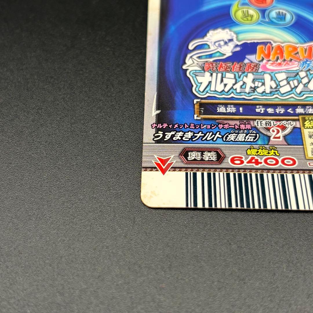 うずまきナルト ホロ ナルティメットミッション データカードダス