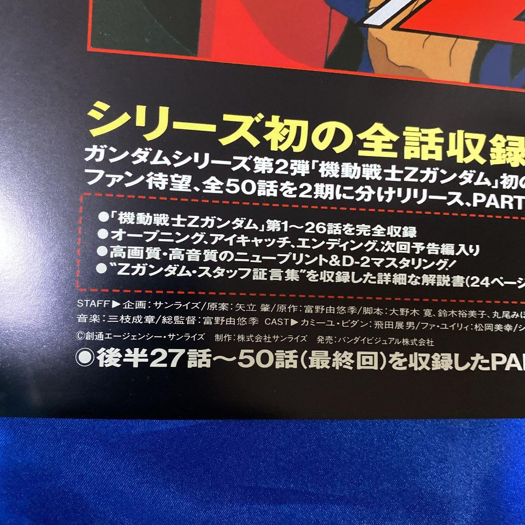 機動戦士Zガンダム メモリアルBOX 販促ポスター① - メルカリ
