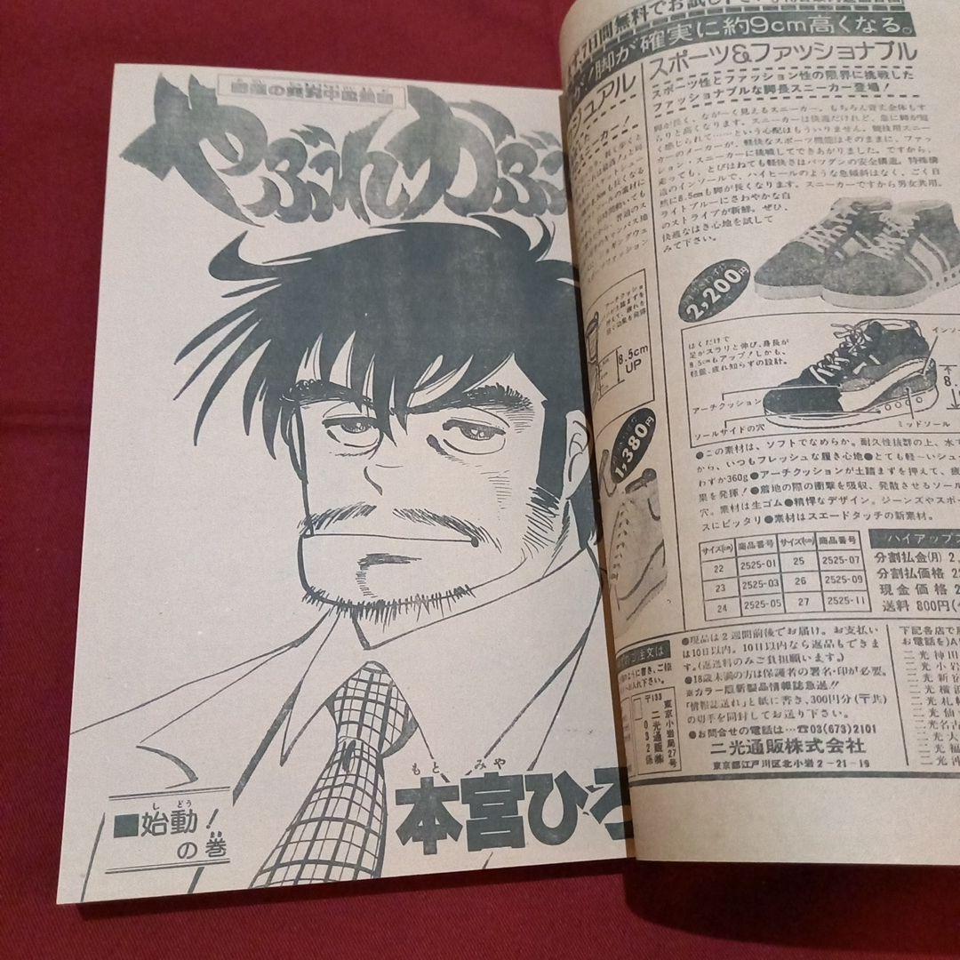 当時物美品】週刊 少年 ジャンプ 1982年40号 漫画 アニメ - メルカリ