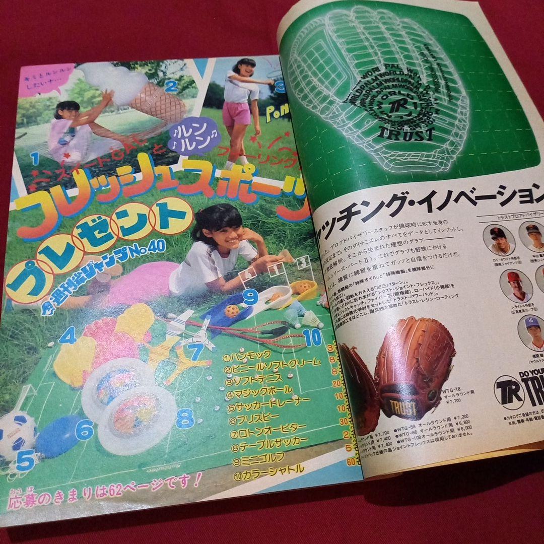 当時物美品】週刊 少年 ジャンプ 1982年40号 漫画 アニメ - メルカリ