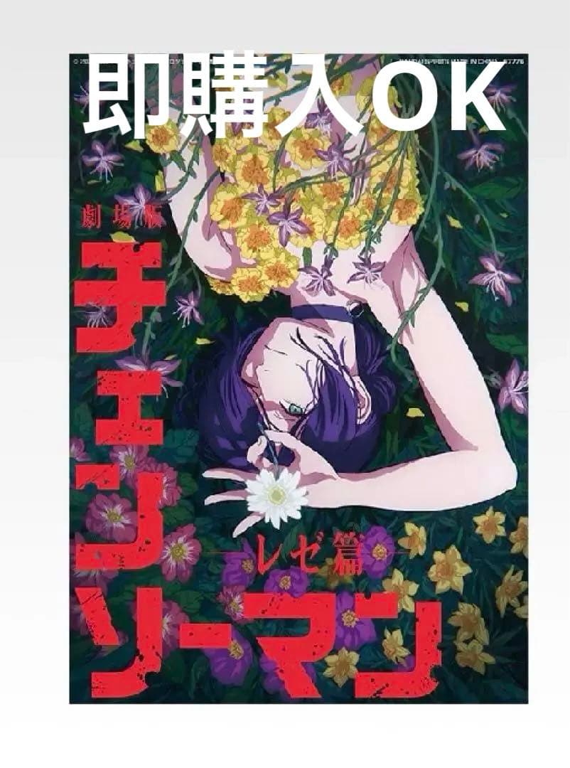 最終値下げ 劇場版 チェンソーマン レゼ編 ポスター レゼ - メルカリ