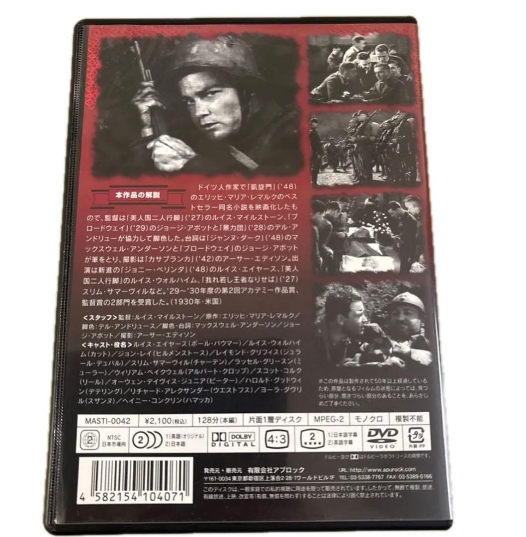 西部戦線異状なし DVD 日本語吹替え版 ルイス・エイヤース - メルカリ