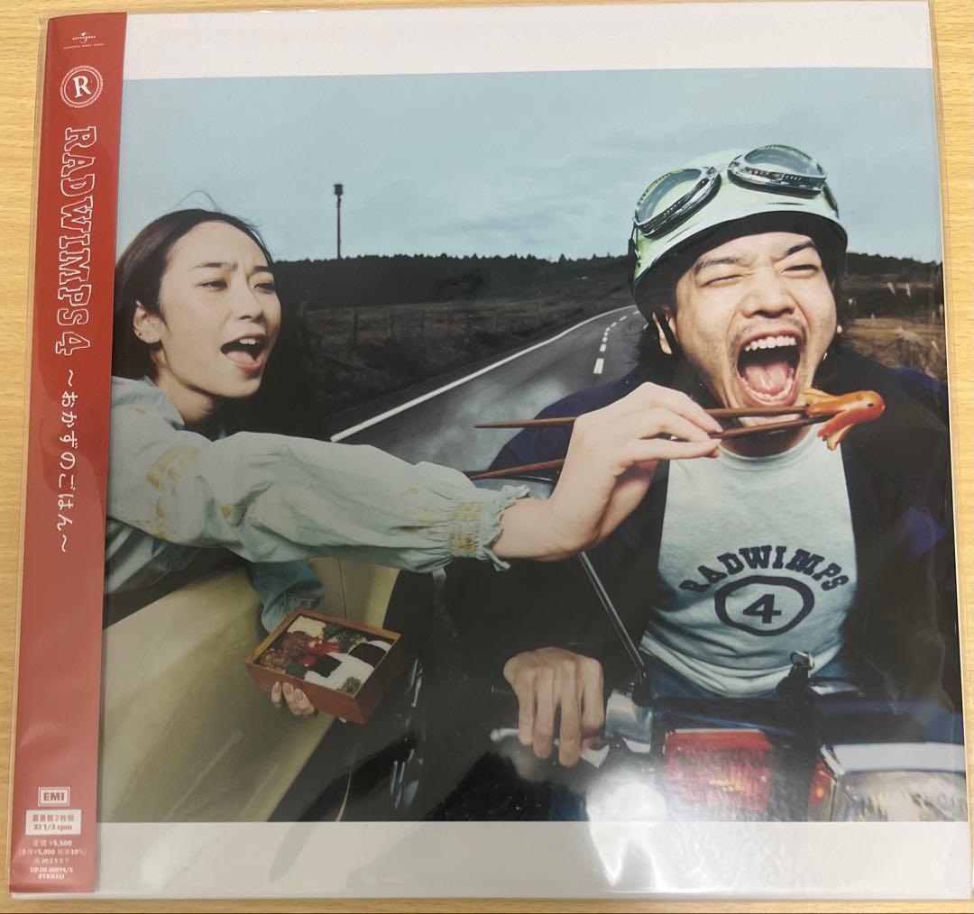 RADWIMPS おかずのごはん LPレコード ＜お値下げ交渉可＞ 新品未開封 RADWIMPS - RADWIMPS4～おかずのごはん～【2LP】【レコード