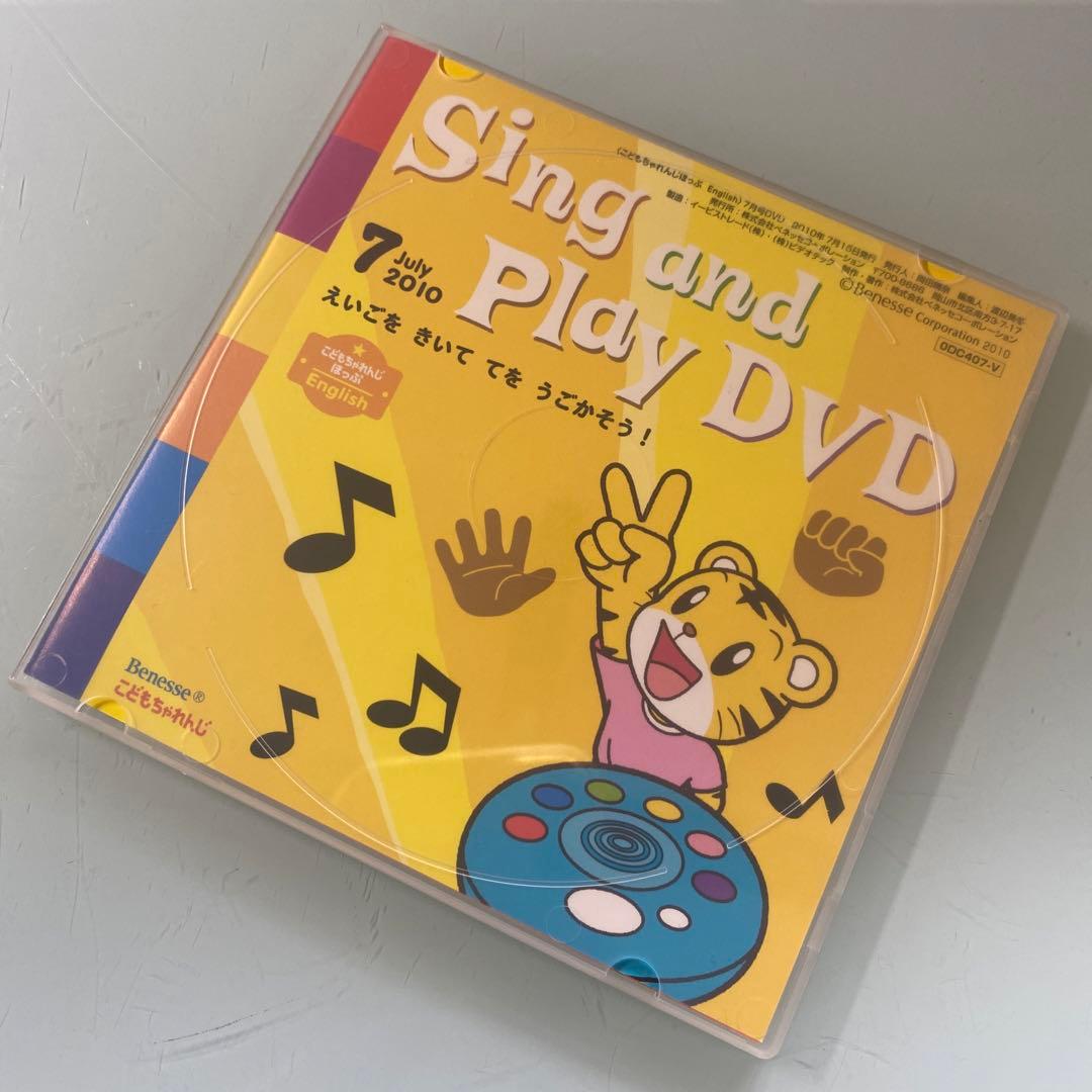 DVD Sing and Play DVD 2010.7こどもちゃれんじほっぷ - メルカリ