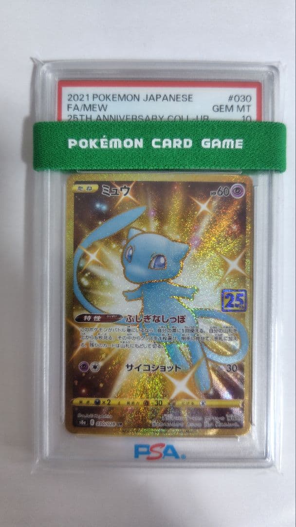 【PSA10】ミュウ UR S8a 25th ANNIVERSARY PSA 10 Mew 030/028 UR Gold 25th Anniversary Holo GEM-MT Japanese