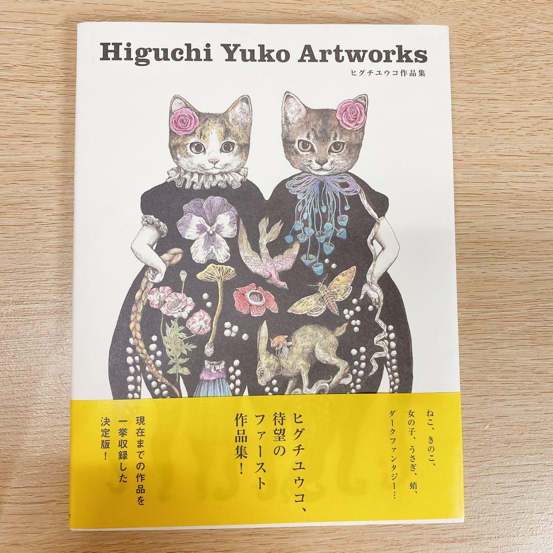 ヒグチユウコ 5冊セット 河出フェア「ベスト・オブ・ベスト」 5冊セット – ボリス雑貨店