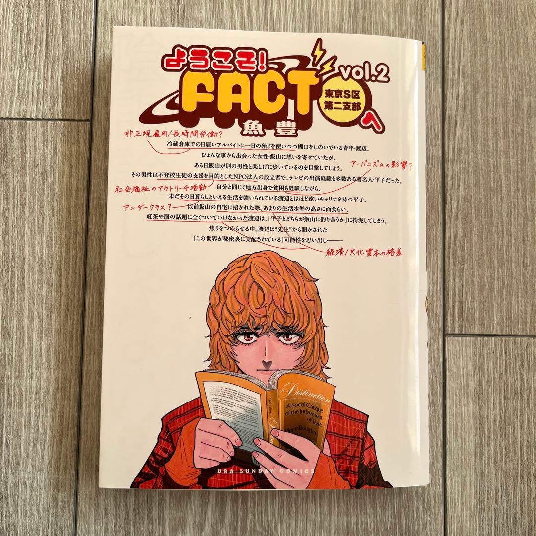 ようこそ!FACT〈東京S区第2支部〉へ. vol.2 - メルカリ