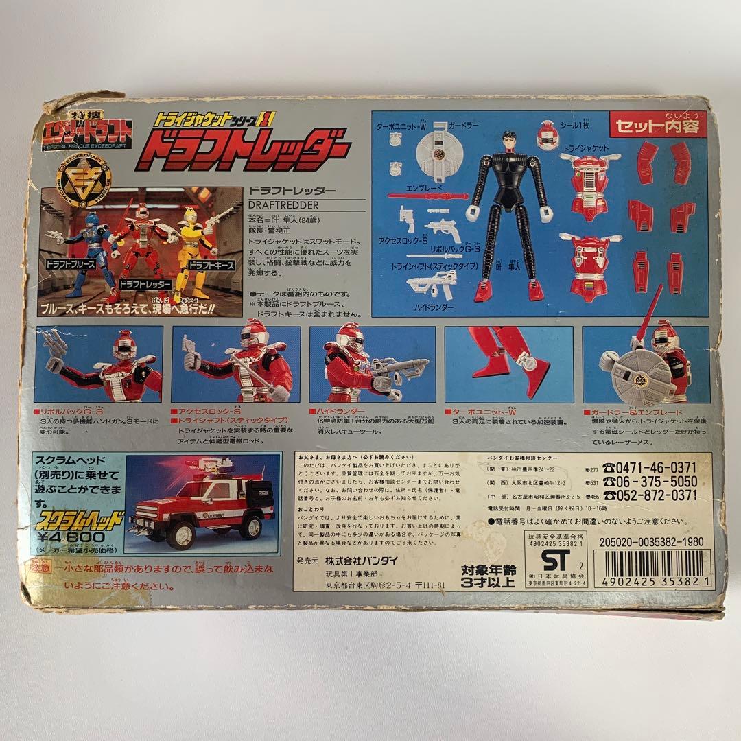 最終値下げ】特捜エクシードラフト トライジャケットシリーズ1
