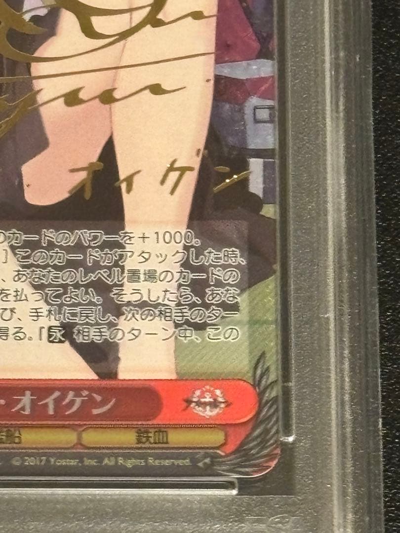 ヴァイスシュヴァルツ プリンツ・オイゲンSP サイン入り PSA10