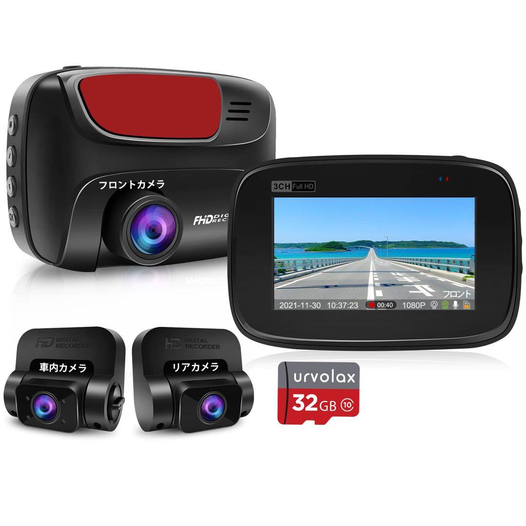 URVOLAX ドライブレコーダー 3カメラ 前後カメラ・車内360度全方位保護 Amazon.co.jp: URVOLAX ドライブレコーダー 3カメラ 前後カメラ・車内