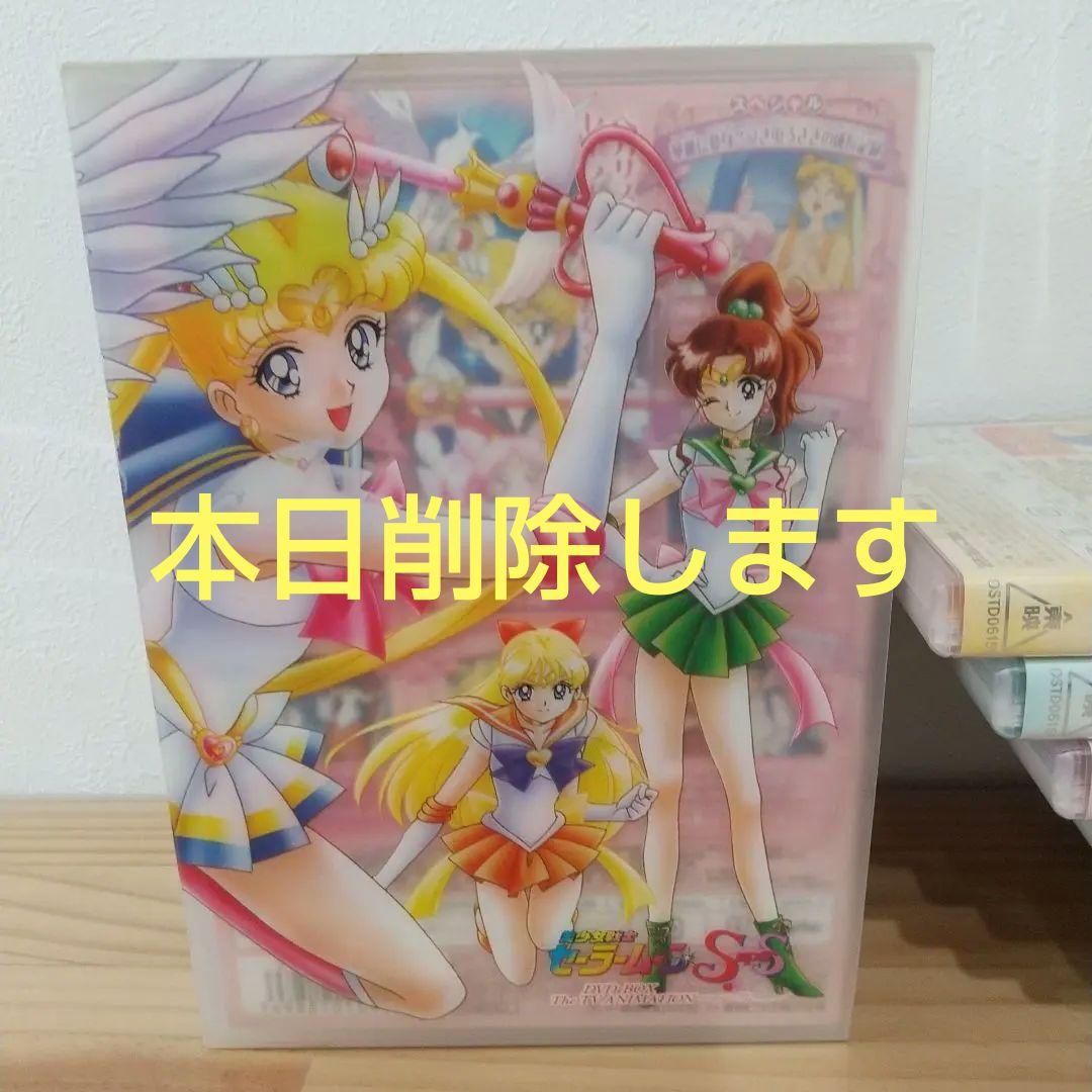収納BOX付き 美少女戦士セーラームーンSuperS DVD全巻セット 楽天市場】3R3762○美少女戦士セーラームーン DVD-BOX 初回限定版 実写
