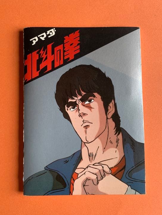 北斗の拳シールブック - メルカリ