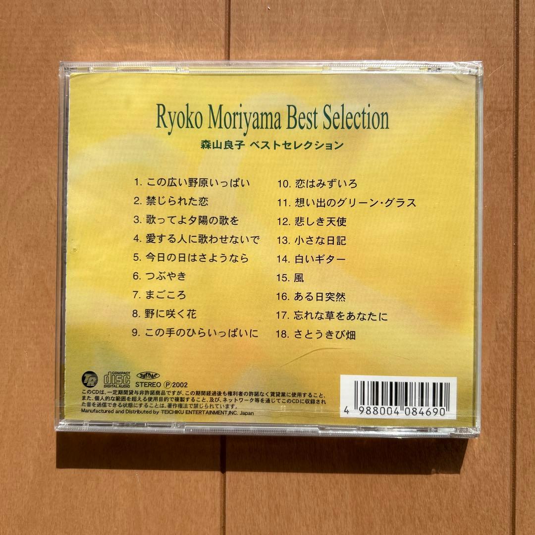 未開封】森山良子/ ベストセレクション さとうきび畑 - メルカリ