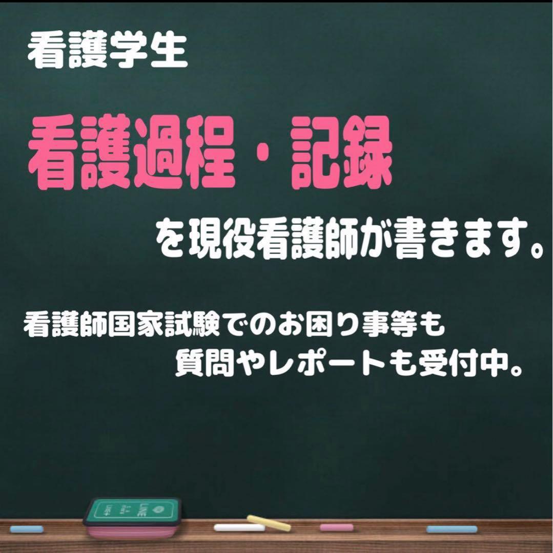 3点 看護過程、関連図・アセスメント看護実習 看護師 国家試験 - メルカリ