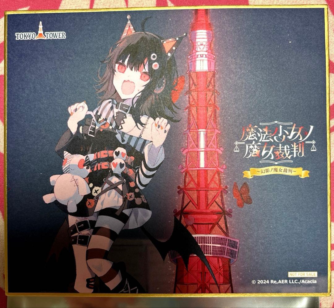 ふ*あ様 新品、未使用傷あり 魔法少女ノ魔女裁判 沢渡ココ 色紙 - メルカリ