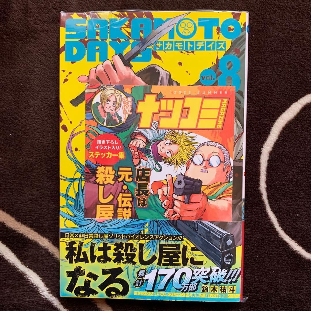 サカモトデイズ 8.11.12巻 特典付き 初版 未開封 - メルカリ