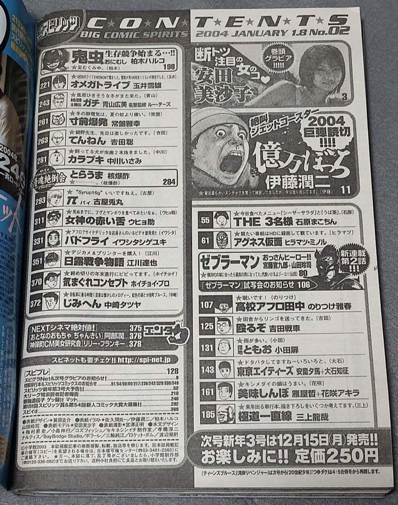 週刊ビッグコミックスピリッツ2004年1月8日2号『億万ぼっち』読切/伊藤