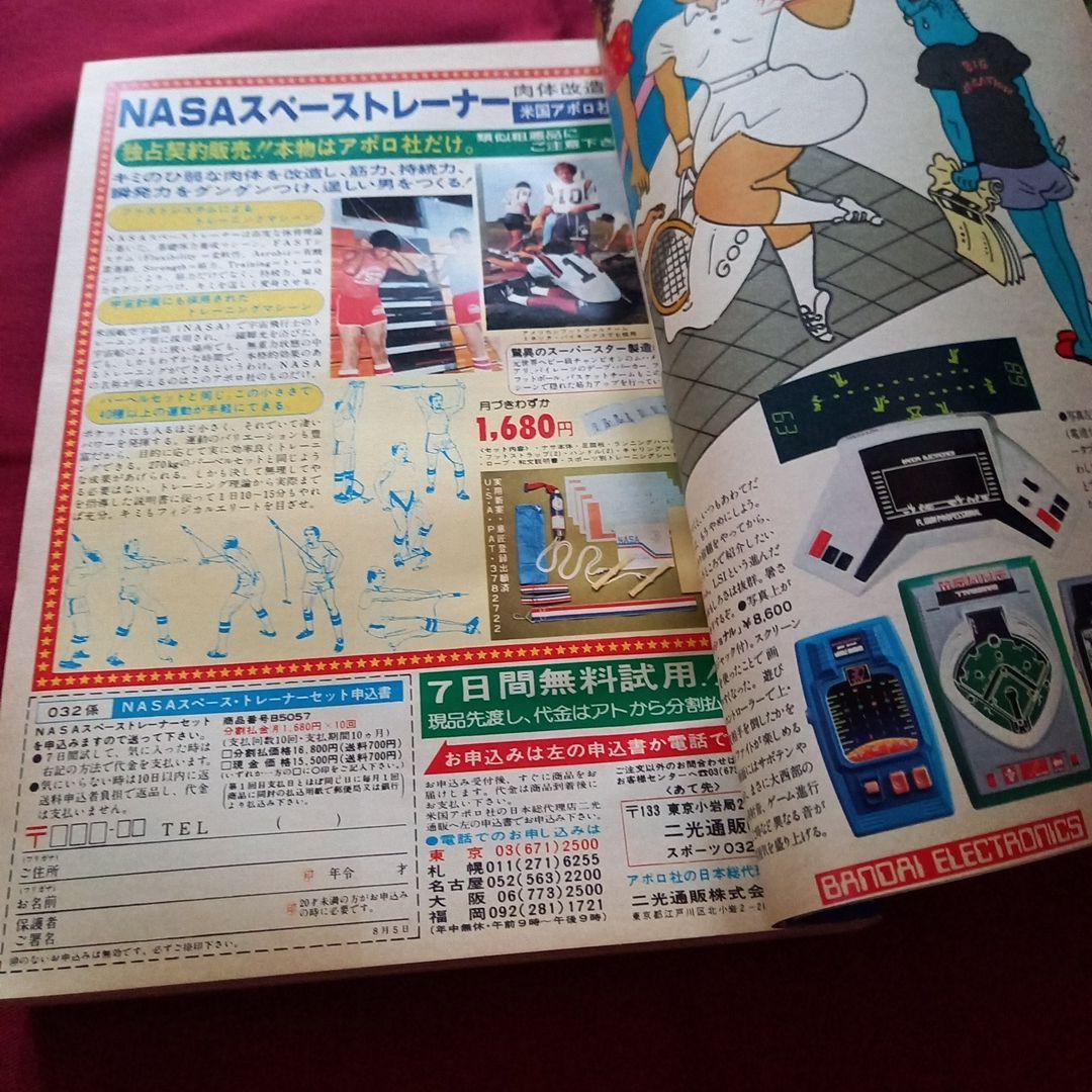 当時物美品】週刊 少年 ジャンプ 1980年36号 漫画 アニメ - メルカリ