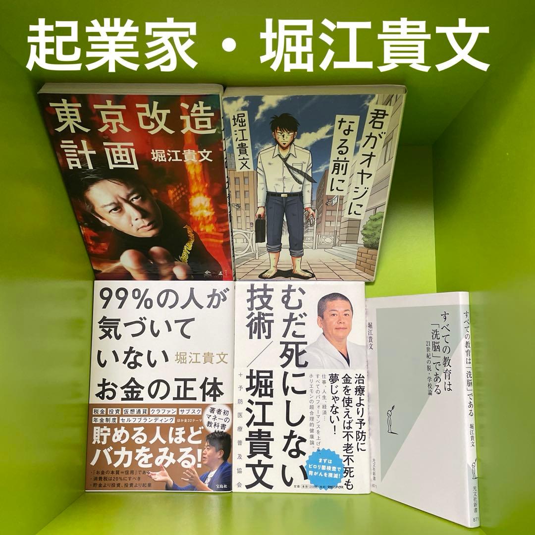 【即決OK】テック起業家30冊【AI時代の教養】落合陽一・堀江貴文・池上彰