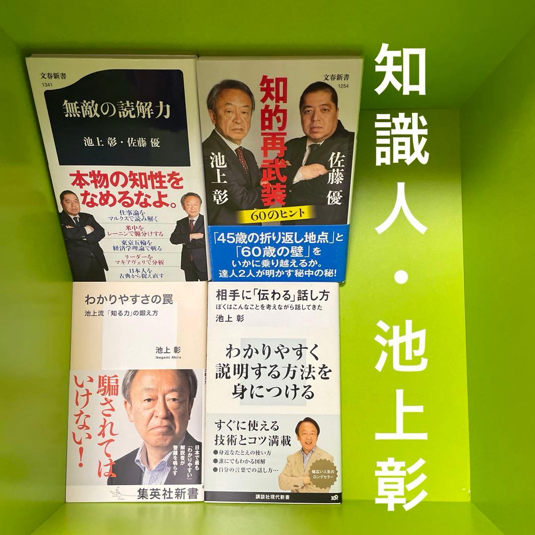 【即決OK】テック起業家30冊【AI時代の教養】落合陽一・堀江貴文・池上彰