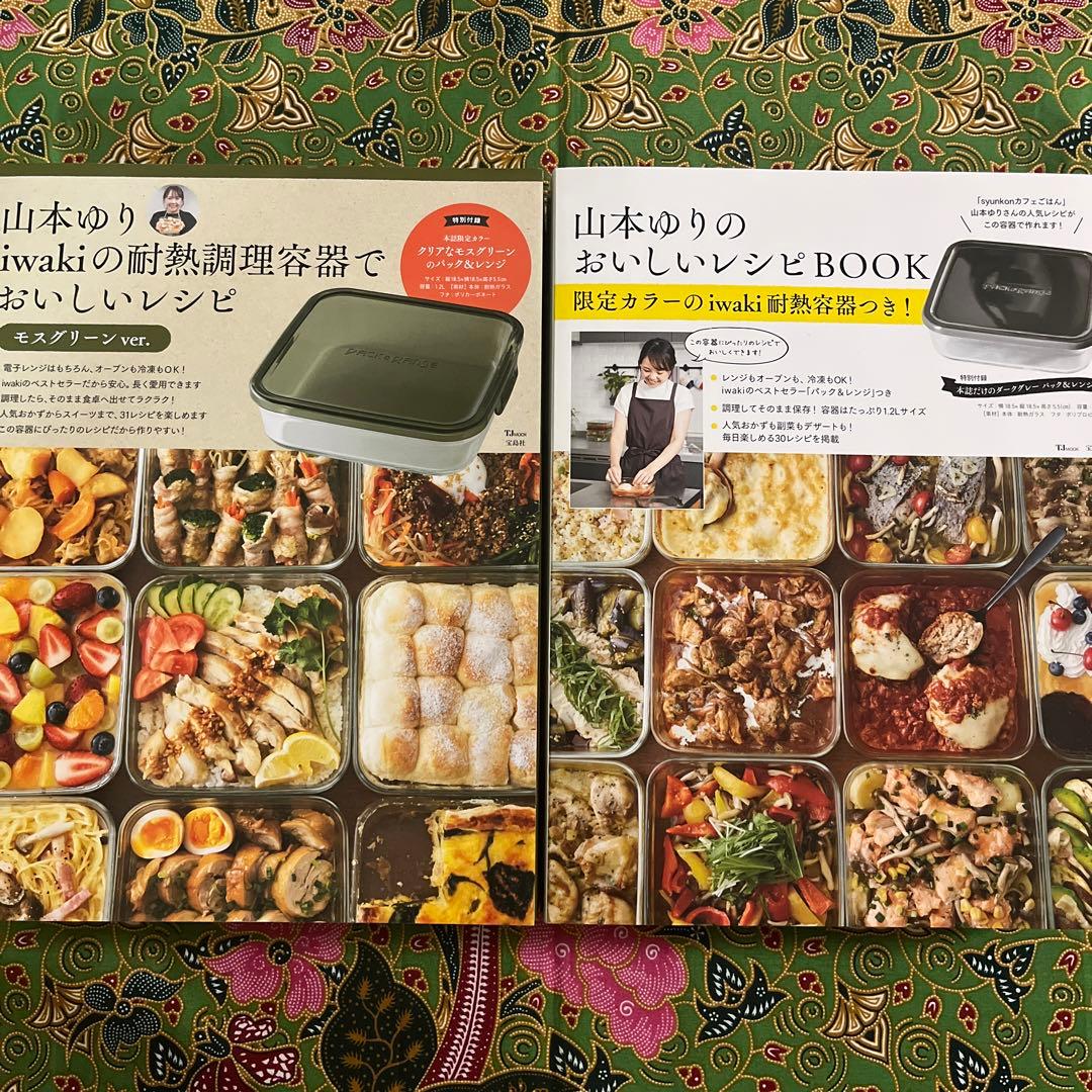 山本ゆり iwakiの耐熱調理容器で おいしいレシピ　おいしいレシピBOOK 山本ゆり iwakiの耐熱調理容器でおいしいレシピ ターコイズブルーver