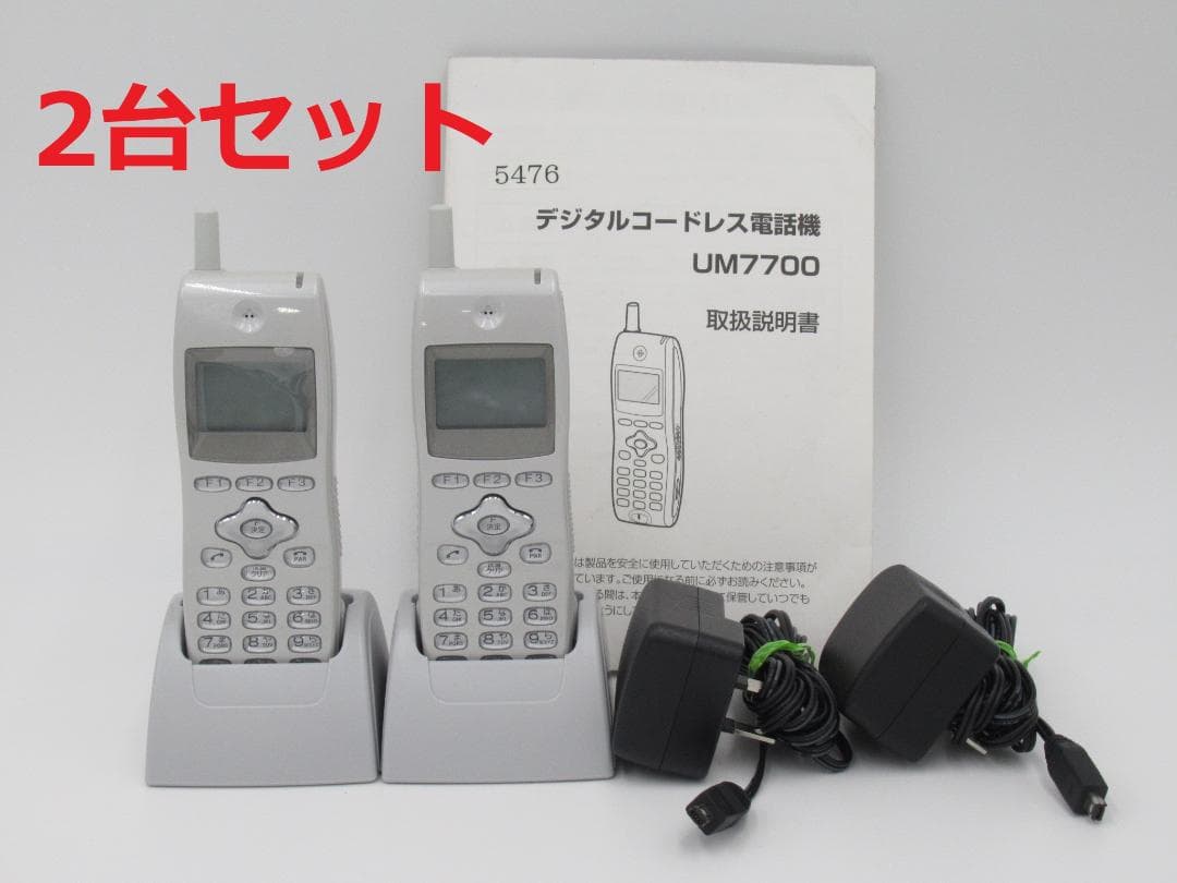 UM7700ホンタイ/NB 2台 21年製 ※取説付 デジタルコードレス① UM7700-ホンタイ/NB｜テルワールド（サクサ（SAXA）中古ビジネスフォン