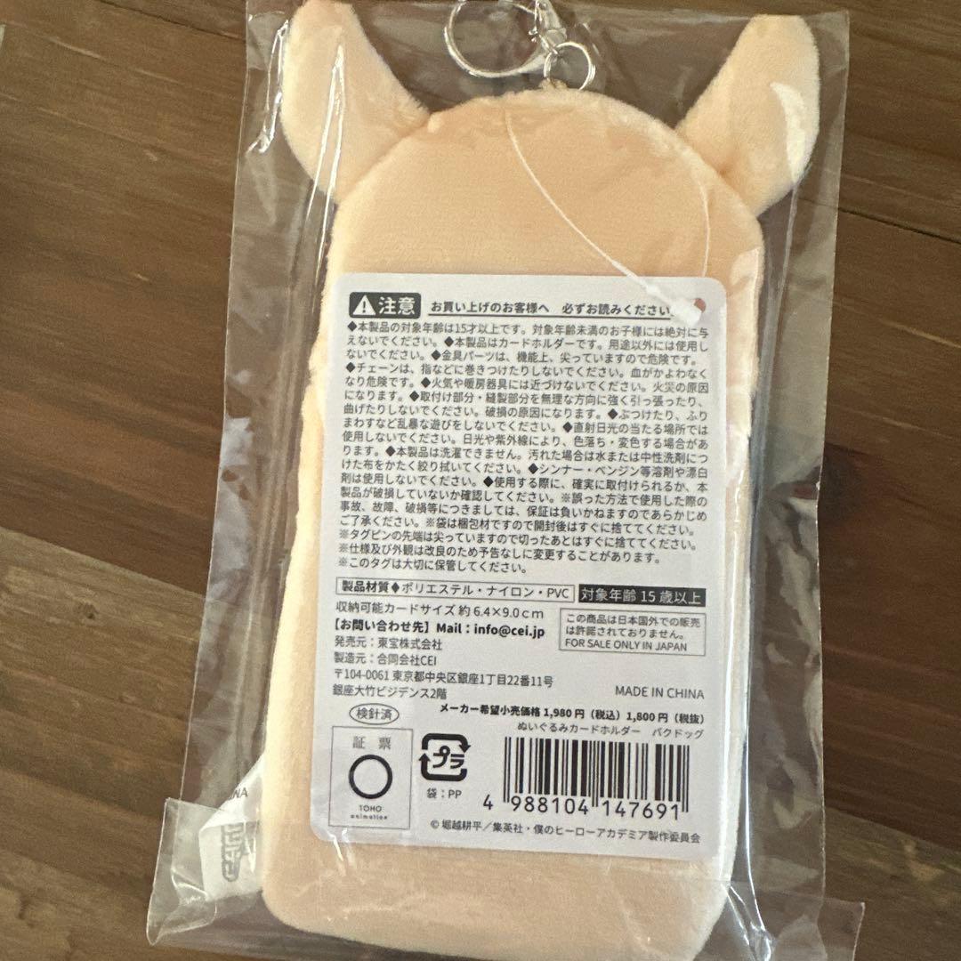ぬいぐるみカードホルダー ヒロアカ 動物 アニマル 緑谷出久 爆豪勝己