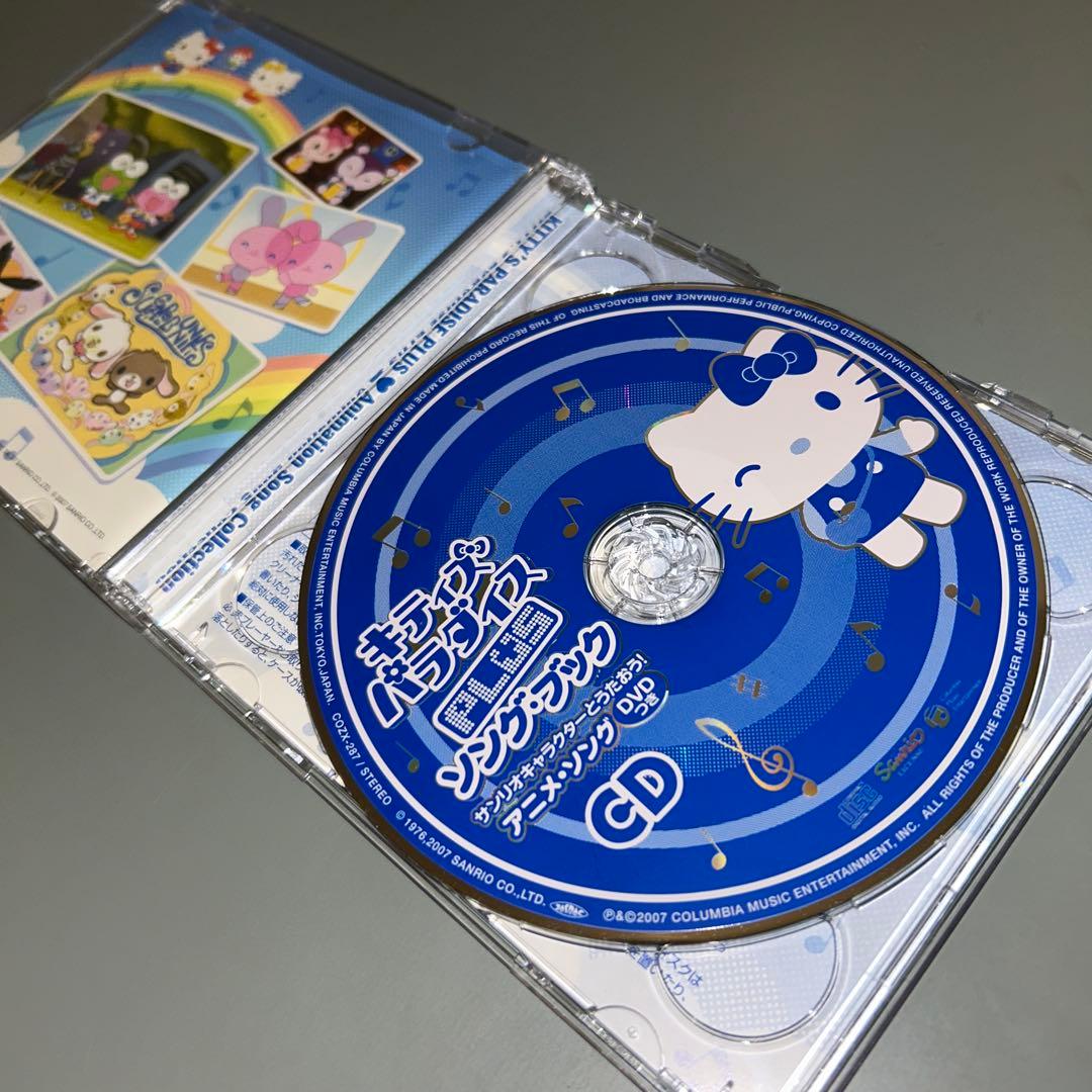 1570) キティズパラダイス PLUS ソングブック CD - メルカリ