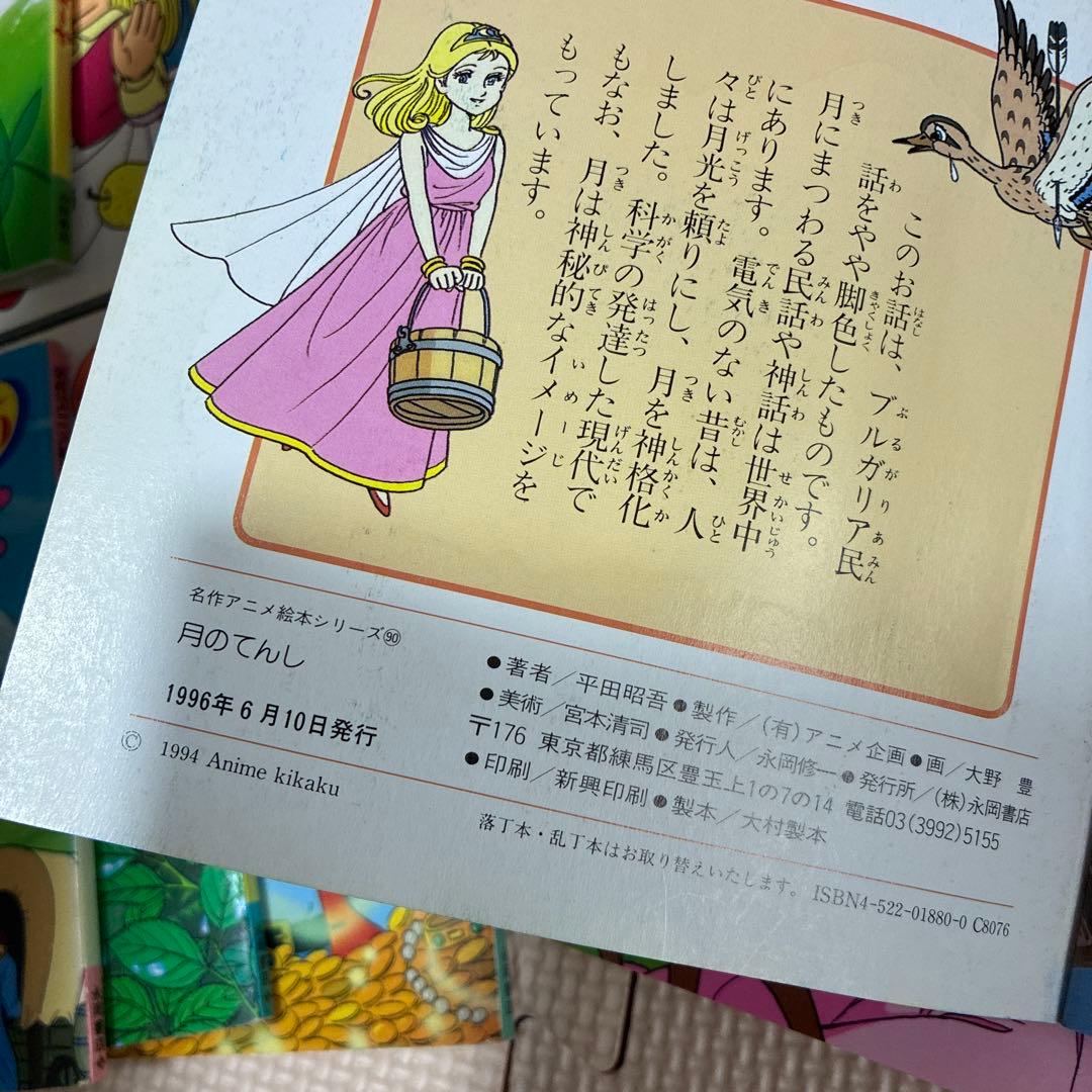 名作アニメ絵本シリーズ 67冊セット 永岡書店 - メルカリ