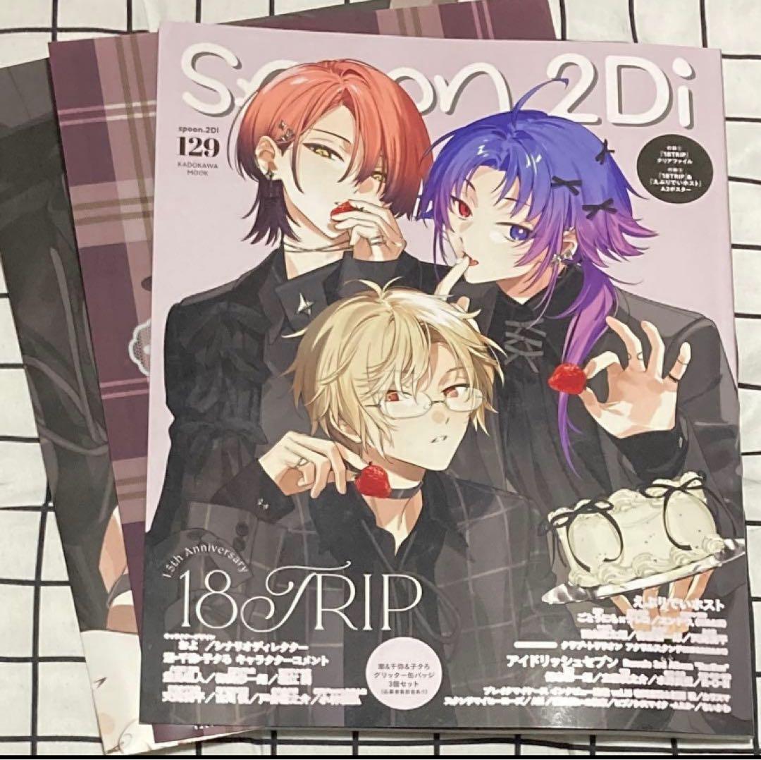 Spoon.2Di vol.129 18TRIP エイトリ - メルカリ
