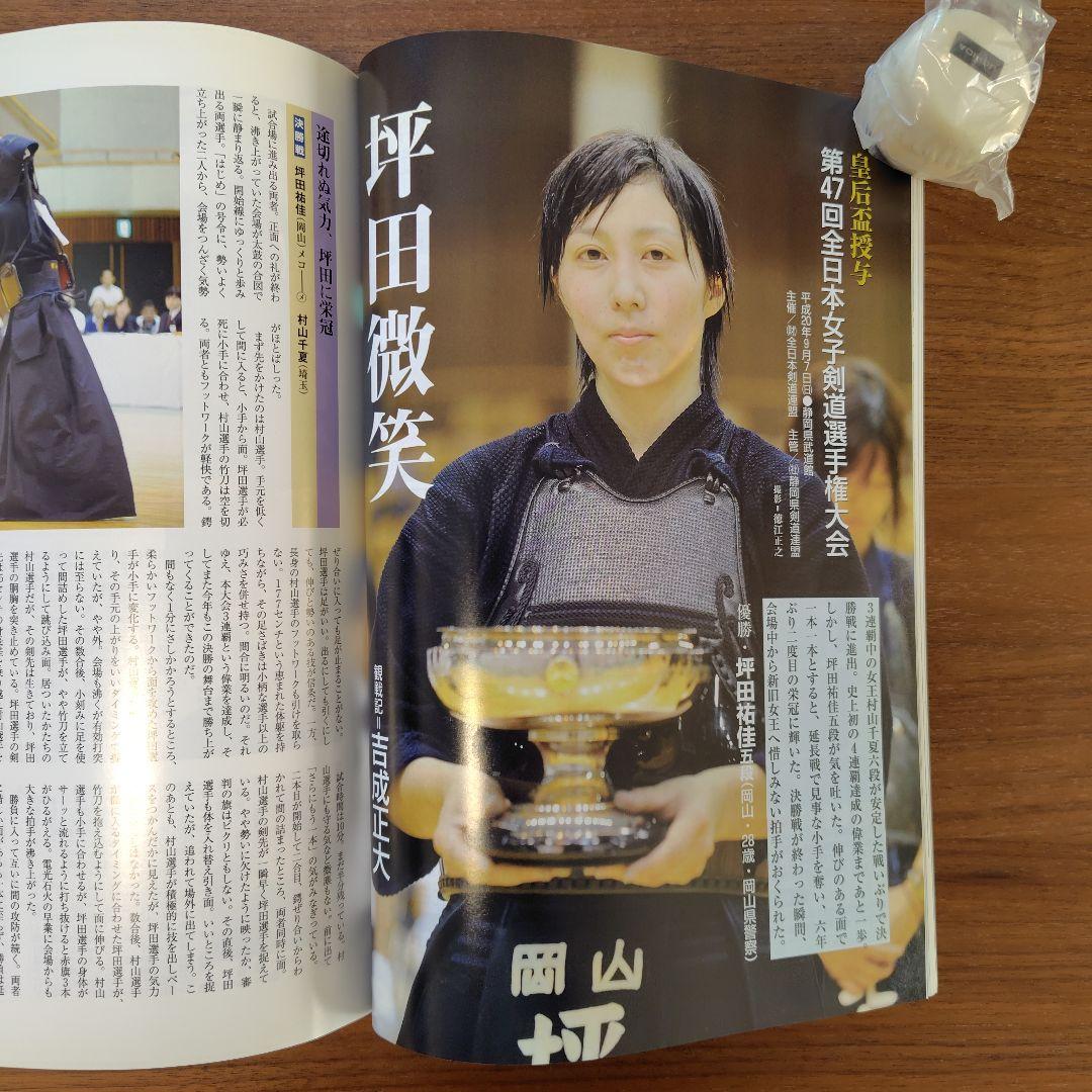 剣道時代2008年1月号他全9冊セット売り付録1枚付 - メルカリ